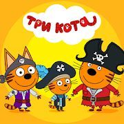 Скачать Три Кота: Сокровища пиратов. Приключения для детей (Взлом открыто все) версия 1.1.9 apk на Андроид