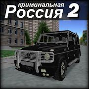 Скачать Криминальная россия 2 3D (Взлом на монеты) версия 1.1 apk на Андроид