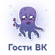 Скачать Hugly Гости ВКонтакте (Без кеша) версия 2.0.63 apk на Андроид