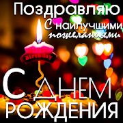 Скачать Русские ежедневные пожелания (Разблокированная) версия 4.18.00.1 apk на Андроид
