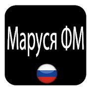Скачать Маруся ФМ (Все открыто) версия 3.92 apk на Андроид