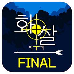 Скачать 화살 키우기 Final (Взлом на монеты) версия 0.3.3 apk на Андроид