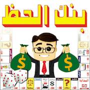 Скачать لعبة بنك الحظ (Взлом на монеты) версия 1.6.1 apk на Андроид