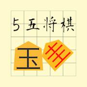 Скачать ５五将棋 (Взлом на монеты) версия 0.6.2 apk на Андроид