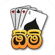 Omi game: Sinhala Card Game