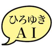Скачать ひろゆきAI (Взлом открыто все) версия 1.1.7 apk на Андроид