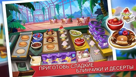 Скачать Кулинарное Безумие - Игра в Шеф-Повара ресторана (Взлом открыто все) версия 1.6.3 apk на Андроид