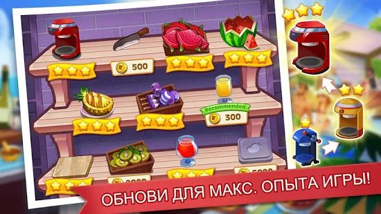 Скачать Кулинарное Безумие - Игра в Шеф-Повара ресторана (Взлом открыто все) версия 1.6.3 apk на Андроид