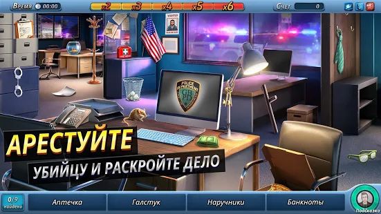 Скачать Criminal Case: The Conspiracy (Взлом на монеты) версия 2.32 apk на Андроид