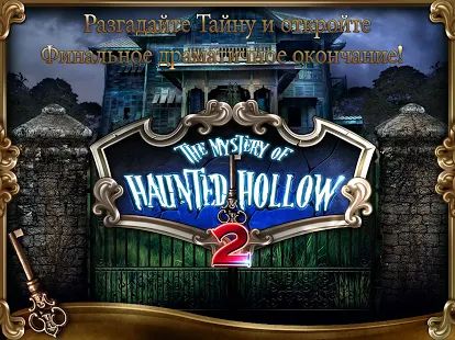 Скачать Mystery of Haunted Hollow 2 (Взлом открыто все) версия 2.1 apk на Андроид
