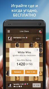 Скачать Шахматы · Играйте и учитесь (Взлом на монеты) версия Зависит от устройства apk на Андроид