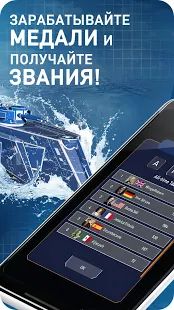 Скачать Морской бой - Fleet Battle (Взлом на монеты) версия 2.0.73 apk на Андроид