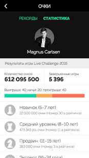 Скачать Play Magnus - играть в шахматы (Взлом на деньги) версия 3.12.2 apk на Андроид