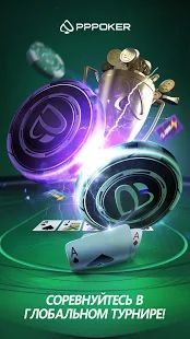 Скачать PPPoker–Покер хостинг (Взлом на деньги) версия 3.2.0 apk на Андроид