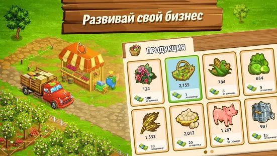 Скачать Большая ферма: мобильный урожай (Взлом на монеты) версия 4.19.16274 apk на Андроид