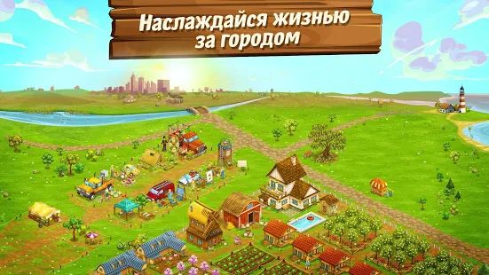 Скачать Большая ферма: мобильный урожай (Взлом на монеты) версия 4.19.16274 apk на Андроид