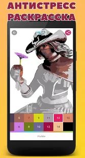 Скачать PixNite - Раскраска по номерам (Взлом на монеты) версия 0.0.6 apk на Андроид