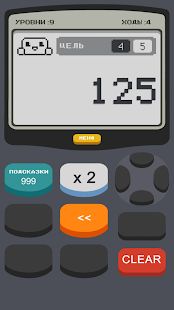Скачать Калькулятор 2: Игра (Взлом на деньги) версия 2.0 apk на Андроид