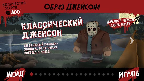 Скачать Friday the 13th: Killer Puzzle (Взлом открыто все) версия 16.7 apk на Андроид
