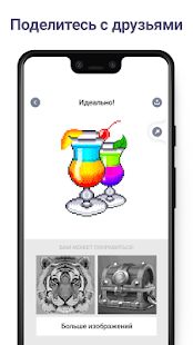 Скачать Pixel Art: Раскраска по номерам (Взлом на монеты) версия 4.9 apk на Андроид