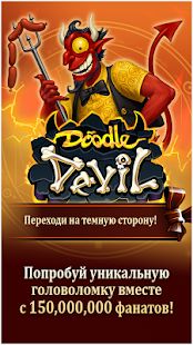 Скачать Doodle Devil™ (Взлом открыто все) версия 2.5.9 apk на Андроид