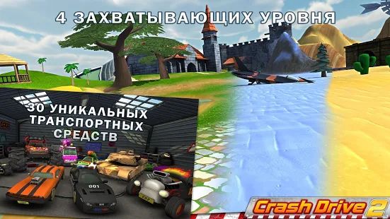 Скачать Crash Drive 2 - гоночная игра (Взлом открыто все) версия Зависит от устройства apk на Андроид