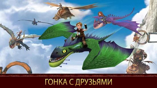 Скачать School of Dragons (Взлом на деньги) версия 3.7.0 apk на Андроид
