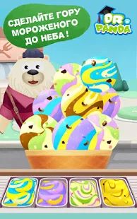 Скачать Dr. Panda: мороженое бесплатно (Взлом на деньги) версия 2.16 apk на Андроид