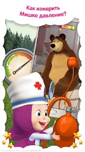 Скачать Маша и Медведь: Детские Игры Животные и Ветклиника (Взлом на монеты) версия 3.9.3 apk на Андроид