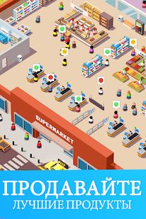 Скачать Idle Supermarket Tycoon - Shop (Взлом открыто все) версия 2.2.5 apk на Андроид