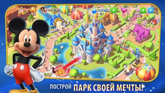 Скачать Волшебные королевства Disney: Построй свой парк! (Взлом на монеты) версия 4.9.0f apk на Андроид