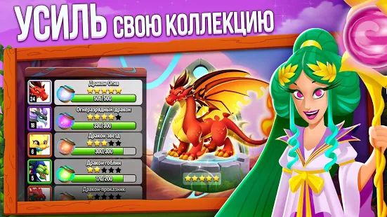 Скачать Dragon City (Город драконов) (Взлом на деньги) версия 9.14 apk на Андроид