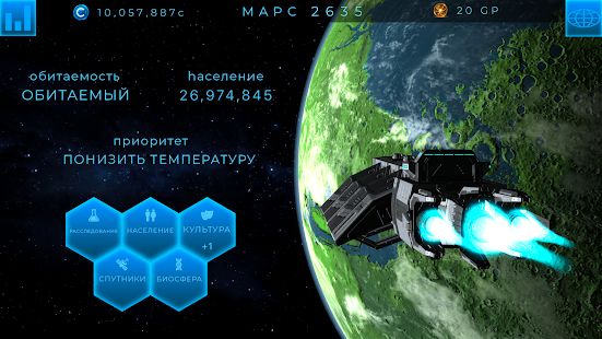 Скачать TerraGenesis - Космические переселенцы (Взлом на деньги) версия 5.5 apk на Андроид