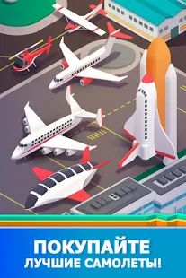 Скачать Idle Airport Tycoon - Игра Аэропорт (Взлом открыто все) версия 1.3.0 apk на Андроид