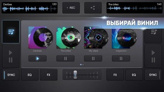 Скачать DJ Микс Эффекты Симулятор (Взлом на деньги) версия 1.4 apk на Андроид