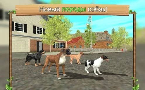 Скачать Симулятор Собаки Онлайн (Взлом на деньги) версия 9.1 apk на Андроид