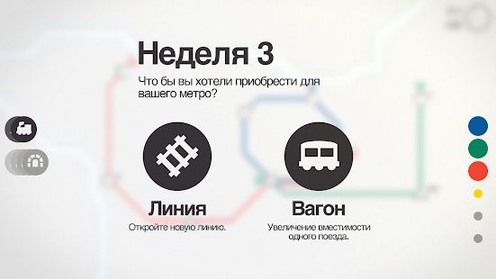 Скачать Mini Metro (Взлом на деньги) версия Зависит от устройства apk на Андроид