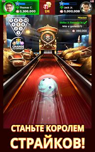 Скачать Bowling King (Взлом на монеты) версия Зависит от устройства apk на Андроид
