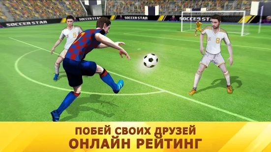 Скачать Soccer Star 2020 Top Leagues: футбольная игра (Взлом открыто все) версия 2.1.10 apk на Андроид