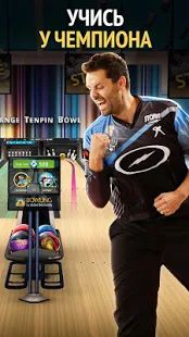 Скачать Bowling by Jason Belmonte (Взлом на монеты) версия 1.820 apk на Андроид
