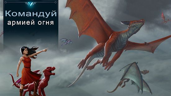 Скачать War Dragons (Взлом открыто все) версия 5.18+gn apk на Андроид