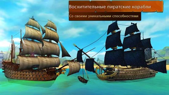 Скачать Корабли битвы - Эпоха пиратов - пират корабль (Взлом на монеты) версия 2.6.25 apk на Андроид