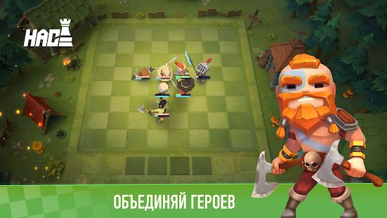 Скачать ♟️ Heroes Auto Chess - Онлайн РПГ игра (Взлом на деньги) версия 1.14.6 apk на Андроид