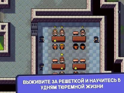 Скачать The Escapists: Побег из тюрьмы (Взлом открыто все) версия Зависит от устройства apk на Андроид Скачать The Escapists: Побег из тюрьмы (Взлом открыто все) версия Зависит от устройства apk на Андроид