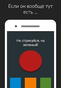 Скачать Красная кнопка: не нажимай (Взлом на монеты) версия 3.1 apk на Андроид