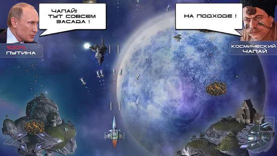 Скачать Путин против Инопланетян (Взлом на монеты) версия 2.1.0.0 apk на Андроид