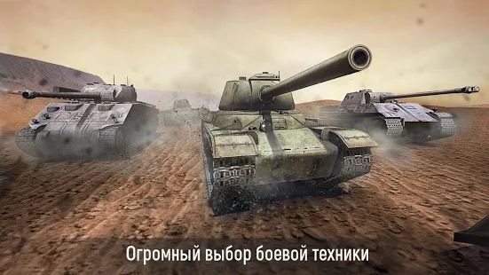 Скачать Grand Tanks: Танковые Бои Онлайн (Взлом на монеты) версия 3.03.6 apk на Андроид