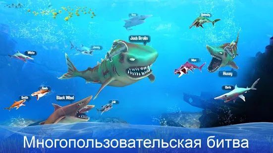 Скачать Двойная атака акулы - многопользовательская игра (Взлом открыто все) версия 8.7 apk на Андроид