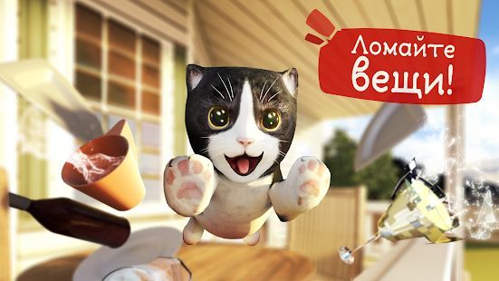 Скачать Симулятор Кошки (Взлом открыто все) версия 2.1.1 apk на Андроид