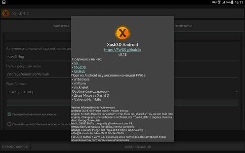 Скачать Xash3D FWGS (Old Engine) (Взлом на деньги) версия 0.19.2 apk на Андроид